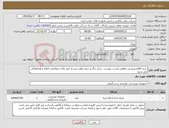تصویر کوچک آگهی نیاز انتخاب تامین کننده-خرید اقلام ورزشی مطابق لیست پیوست سایز رنگ و سایر موارد پس از تایید واحد متقاضی اعلام و هماهنگی می شود