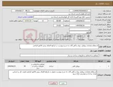 تصویر کوچک آگهی نیاز انتخاب تامین کننده-استعلام مقداری پروفیل، ورق و آهن آلات به شرح پیوست در ابرکوه الصاق پیش فاکتور الزامی