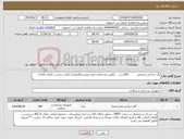 تصویر کوچک آگهی نیاز انتخاب تامین کننده-پگ جراحی چشمی 200ست (طبق مشخصات فنی پیوست(الزامی) دارای برچسب اصالت فعال)
