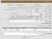 تصویر کوچک آگهی نیاز انتخاب تامین کننده-لوله ساکشن35 4000عدد