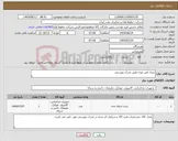 تصویر کوچک آگهی نیاز انتخاب تامین کننده-مبدل فیبر نوری طبق مدرک پیوستی