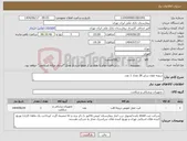 تصویر کوچک آگهی نیاز انتخاب تامین کننده-دریچه تاوی سایز 26 تعداد 1 عدد