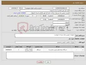 تصویر کوچک آگهی نیاز انتخاب تامین کننده- تجهیزات دوربین مدار بسته به پیوست 