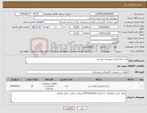 تصویر کوچک آگهی نیاز انتخاب تامین کننده-پایه چراغ پارکی شهرداری پلدختر