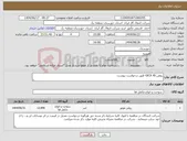 تصویر کوچک آگهی نیاز انتخاب تامین کننده-روغن GICX 40 طبق درخواست پیوست