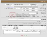 تصویر کوچک آگهی نیاز انتخاب تامین کننده-یک دستگاه کیس با مشخصات فایل پیوستی - هماهنگی 09122499220 آقای اژدری