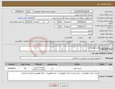تصویر کوچک آگهی نیاز انتخاب تامین کننده-لوازم کوهنوردی 
