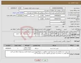 تصویر کوچک آگهی نیاز انتخاب تامین کننده-دوربین دام/بولت، سوئیچ، NVR، کمباکس، پلیفلکس، باکس ،پچ پنل، usb، رک، اکستندر، باتری، هارد، ماژول، پچ کور، پیکتل، کریپ، اداپتور، کابینت باتری (پیوست)