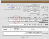 تصویر کوچک آگهی نیاز انتخاب تامین کننده-چایگر و سیستم کامپیوتر