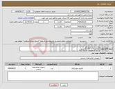 تصویر کوچک آگهی نیاز انتخاب تامین کننده-الکترود نیکل کروم آهن به اوراق پیوست مراجعه گردد