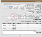 تصویر کوچک آگهی نیاز انتخاب تامین کننده-RACK