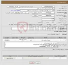تصویر کوچک آگهی نیاز انتخاب تامین کننده-1-لرزه گیر10اینج با مهار 4عدد