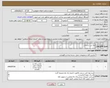تصویر کوچک آگهی نیاز انتخاب تامین کننده-جک بتن سشکن