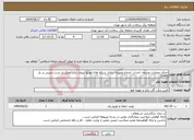 تصویر کوچک آگهی نیاز انتخاب تامین کننده-اجرای عملیات توسعه ،احداث ،اصلاح وبهینه سازی شبکه های توزیع نیروی برق(تقلیل بار پست زمینی پر بار 1405)