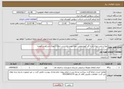 تصویر کوچک آگهی نیاز انتخاب تامین کننده-تهیه و نصب توری پشه گیر آلومینیومی جهت پنجره ها و درب منازل شهرک مسکونی آلومینا