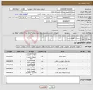 تصویر کوچک آگهی نیاز انتخاب تامین کننده-سرویس و قطعات پرینتر 