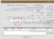 تصویر کوچک آگهی نیاز انتخاب تامین کننده-پخش آسفالت بلوار شیراز