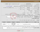 تصویر کوچک آگهی نیاز انتخاب تامین کننده-خرید و تامین سامانه ثبت تخلفات هوشمند با استفاده از دوربین های نظارتی