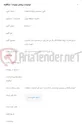 تصویر کوچک آگهی اجرای عملیات پروژه Swap (فاز یک الی فاز پنج ) در محدوده مرکز مخابرات شهید رجایی