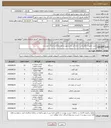 تصویر کوچک آگهی نیاز انتخاب تامین کننده-خرید تجهیزات الکتریکی - اداره کل بنیاد شهید و امور ایثارگران استان خوزستان