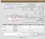تصویر کوچک آگهی نیاز انتخاب تامین کننده-خرید روتر و ماژول به شرح ومشخصات فایل پیوست