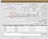 تصویر کوچک آگهی نیاز انتخاب تامین کننده-سند حالب نمره3 90عدد،سند حالب نمره4 75 عدد،سند حالب نمره5 300عدد/توضیحات مطالعه گردد/کالا مشابه/ اولویت باتولید داخل/دارای کد IRC,کیفیت مطلوب