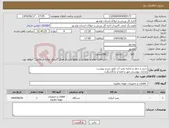 تصویر کوچک آگهی نیاز انتخاب تامین کننده-خرید و حمل و تخلیه پمپ آب طبق شرح پیوست مدارک پیوستی مهر و امضا و بارگذاریگردد