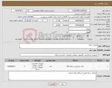 تصویر کوچک آگهی نیاز انتخاب تامین کننده-ماژول شبکه 