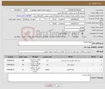 تصویر کوچک آگهی نیاز انتخاب تامین کننده-Fitt & Tube