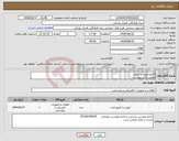 تصویر کوچک آگهی نیاز انتخاب تامین کننده-الکترو موتور و درایور مطابق فایل پیوست