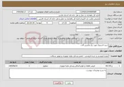 تصویر کوچک آگهی نیاز انتخاب تامین کننده-خرید لاستیک مورد نیاز ماشین آلات