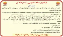 تصویر کوچک آگهی عملیات حفظ نگهداری و ترمیم فضای سبز جاده دسترسی