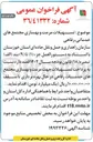 تصویر کوچک آگهی  تسهیلات جهت مرمت و بهسازی مجتمع های خدمات رفاهی