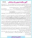 تصویر کوچک آگهی ه سنگ فرش 
