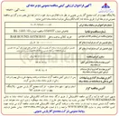 تصویر کوچک آگهی خرید کالای ساخت داخل B505 ASTM ROUND BAR 
