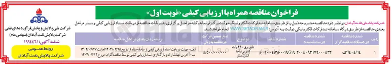 تصویر کوچک آگهی تابلو برق ۲۲۰ ولت 