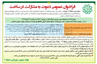 تصویر کوچک آگهی طرح احداث مجموعه پمپ بنزین