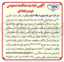 تصویر کوچک آگهی  تأمین ۳۰ تن برنج ایرانی طارم دم سیاه 