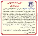 تصویر کوچک آگهی تامین و طبخ غذای