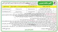تصویر کوچک آگهی حمل مصالح از معادن 