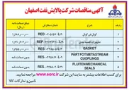 تصویر کوچک آگهی GASKET 

