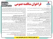 تصویر کوچک آگهی احداث جاده و محل چاه شرق ۳۳ جنوب (ب ) آبتیمور ( پسماند ) 