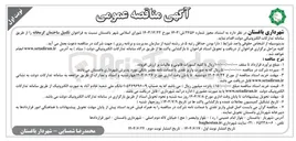 تصویر کوچک آگهی تکمیل ساختمان گرمخانه 
