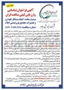 تصویر کوچک آگهی انتخاب پیمانکار نگهداری و تعمیرات 