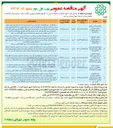 تصویر کوچک آگهی حفر و لایروبی چاه های جذبی به منظور مدیریت رواناب سطحی