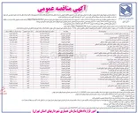 تصویر کوچک آگهی احداث آرامستان مرکزی 
