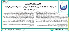 تصویر کوچک آگهی عملیات اجرای نما و دیوارکشی محوطه ساختمان اداری