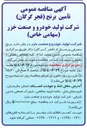 تصویر کوچک آگهی تامین برنج مصرفی پرسنل 