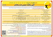 تصویر کوچک آگهی  خرید روغن ترانسفورماتور