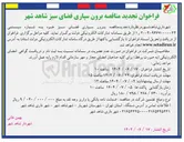 تصویر کوچک آگهی برون سپاری فضای سبز 